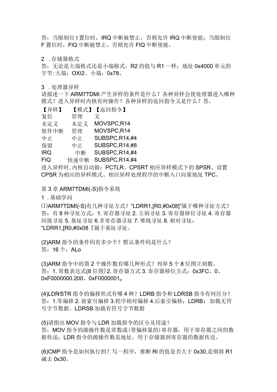 ARM嵌入式系统基础教程(第2版)习题答案-周立功.docx_第2页