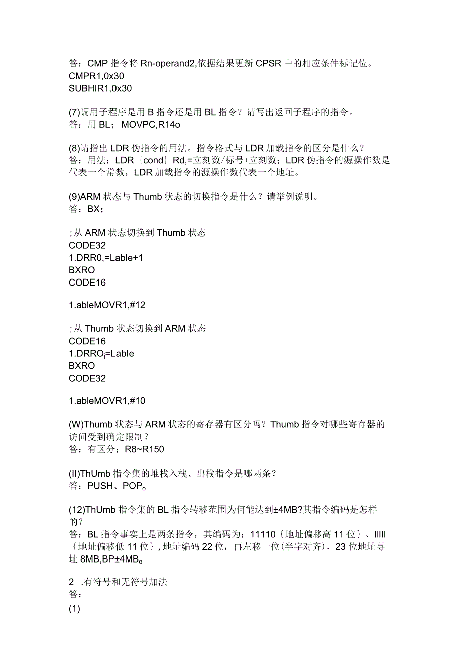 ARM嵌入式系统基础教程(第2版)习题答案-周立功.docx_第3页