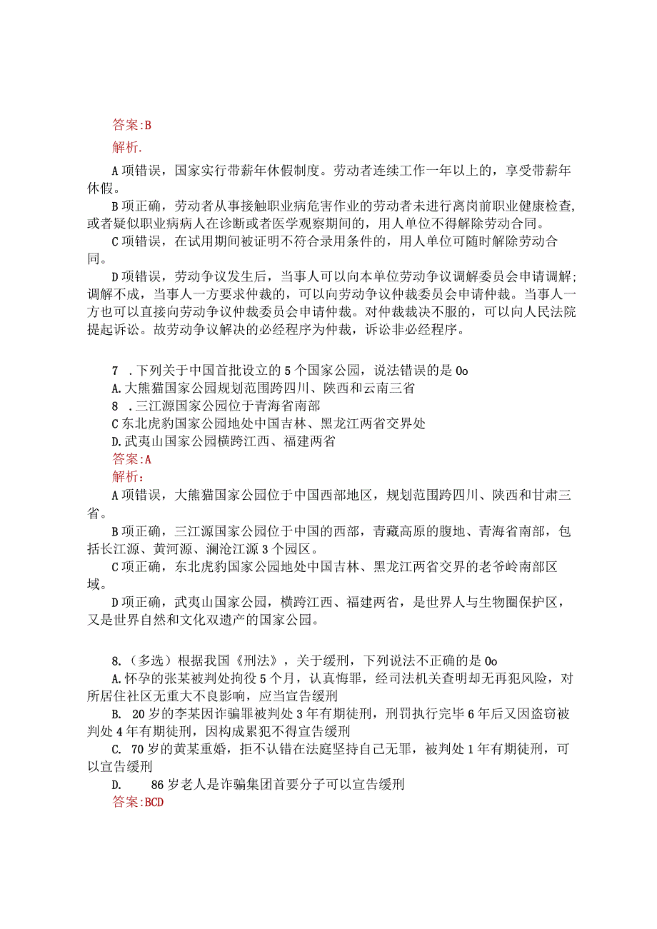 公考遴选每日考题10道（2023年3月7日）.docx_第3页