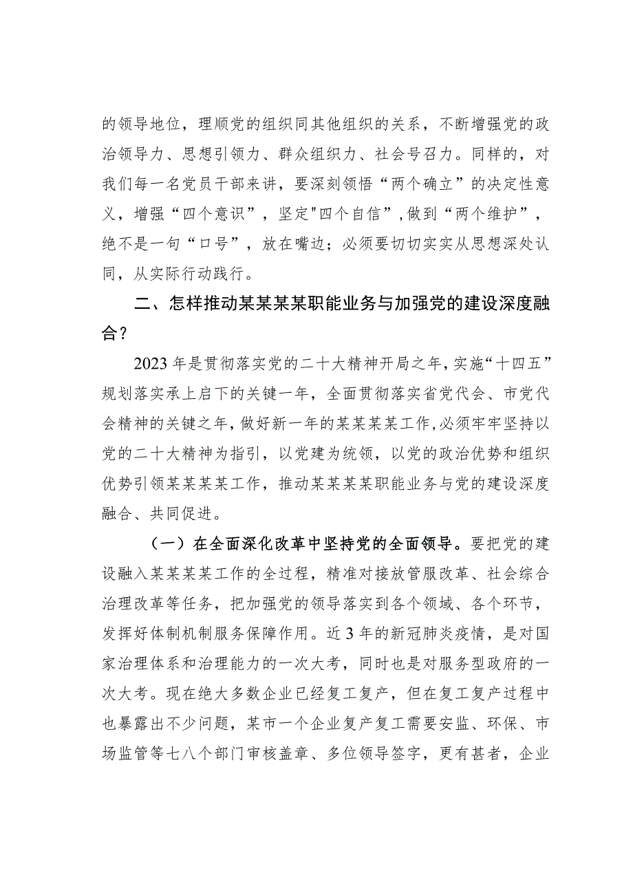 某某市编办主任在2023年市委编办党的建设工作会议上的讲话.docx_第3页