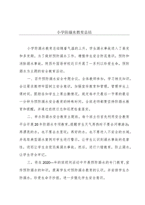 小学防溺水教育总结.docx