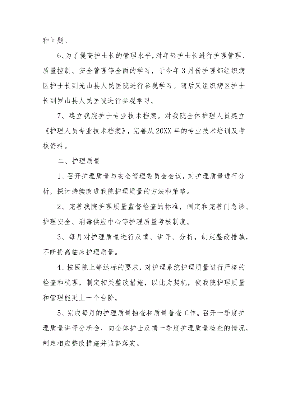 医院护理部上半年工作总结及下半年工作计划 篇7.docx_第2页