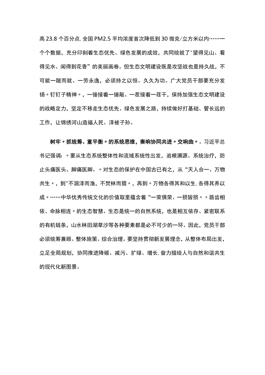 党员学习2023在全国生态环境保护大会上精神心得体会.docx_第3页