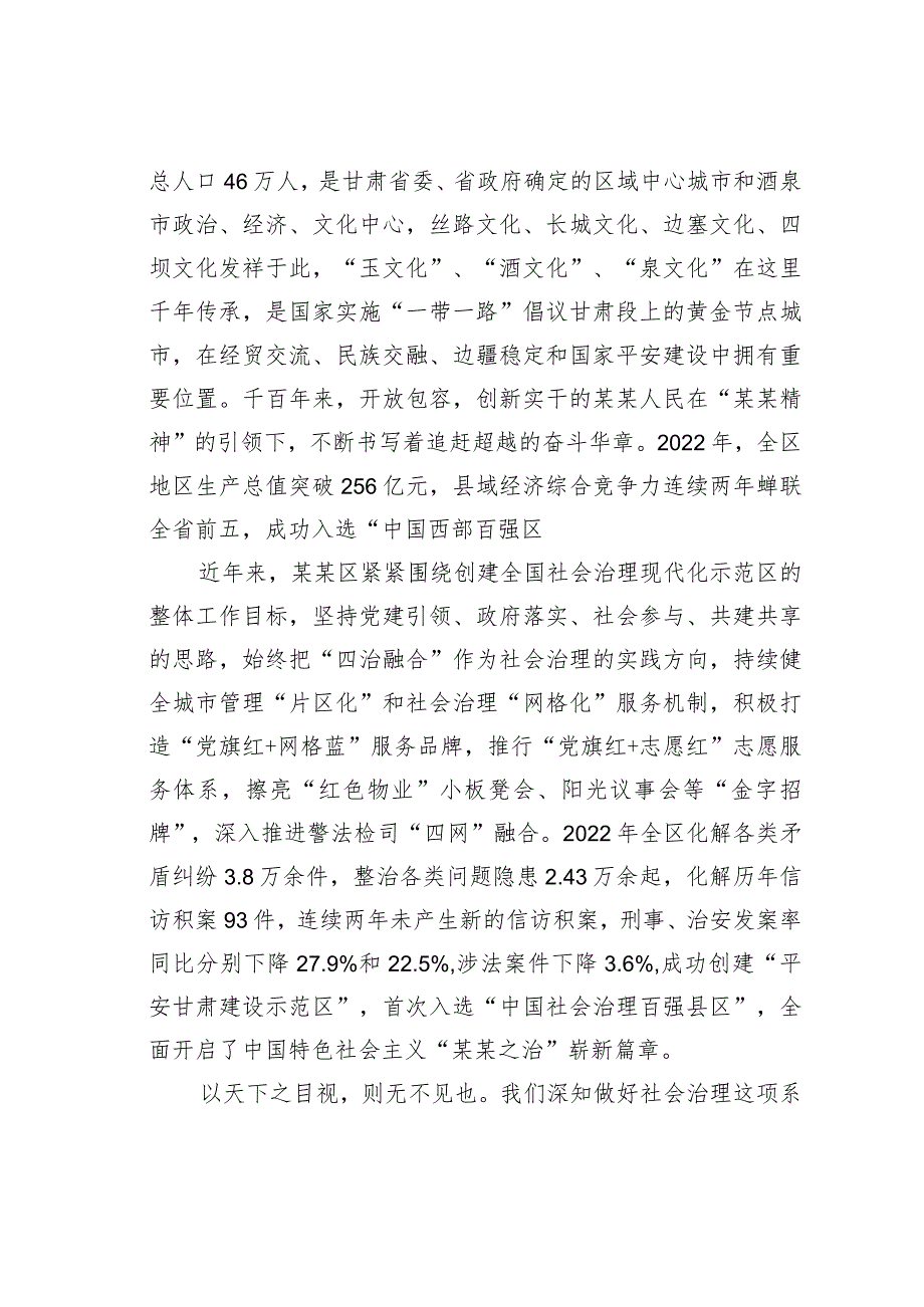 在“学在浙江治理同行”东西部协作社会治理与发展系列活动（杭州）启动仪式上的推介词.docx_第2页