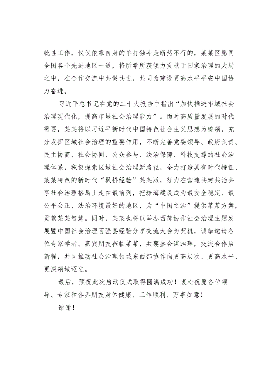 在“学在浙江治理同行”东西部协作社会治理与发展系列活动（杭州）启动仪式上的推介词.docx_第3页