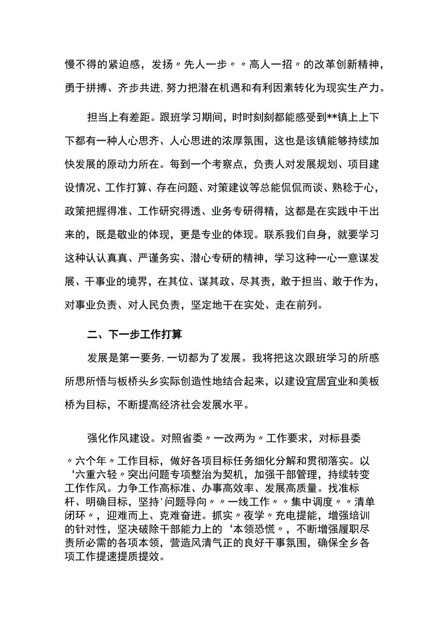 选派干部跟班学习交流发言提纲4篇.docx_第2页