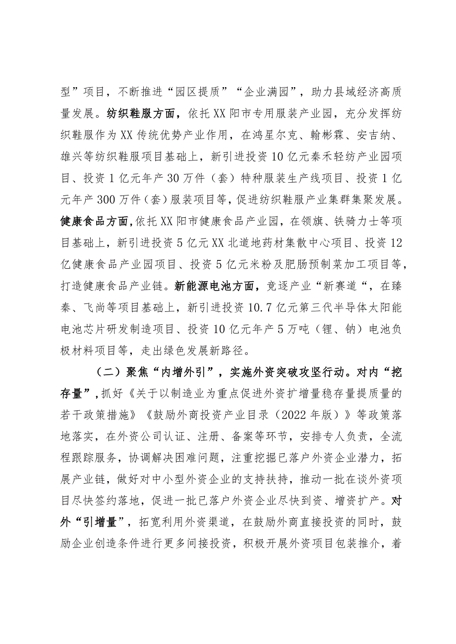 经济合作局关于2023年上半年工作总结暨下半年重点工作计划的报告.docx_第2页