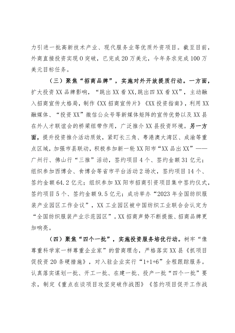 经济合作局关于2023年上半年工作总结暨下半年重点工作计划的报告.docx_第3页