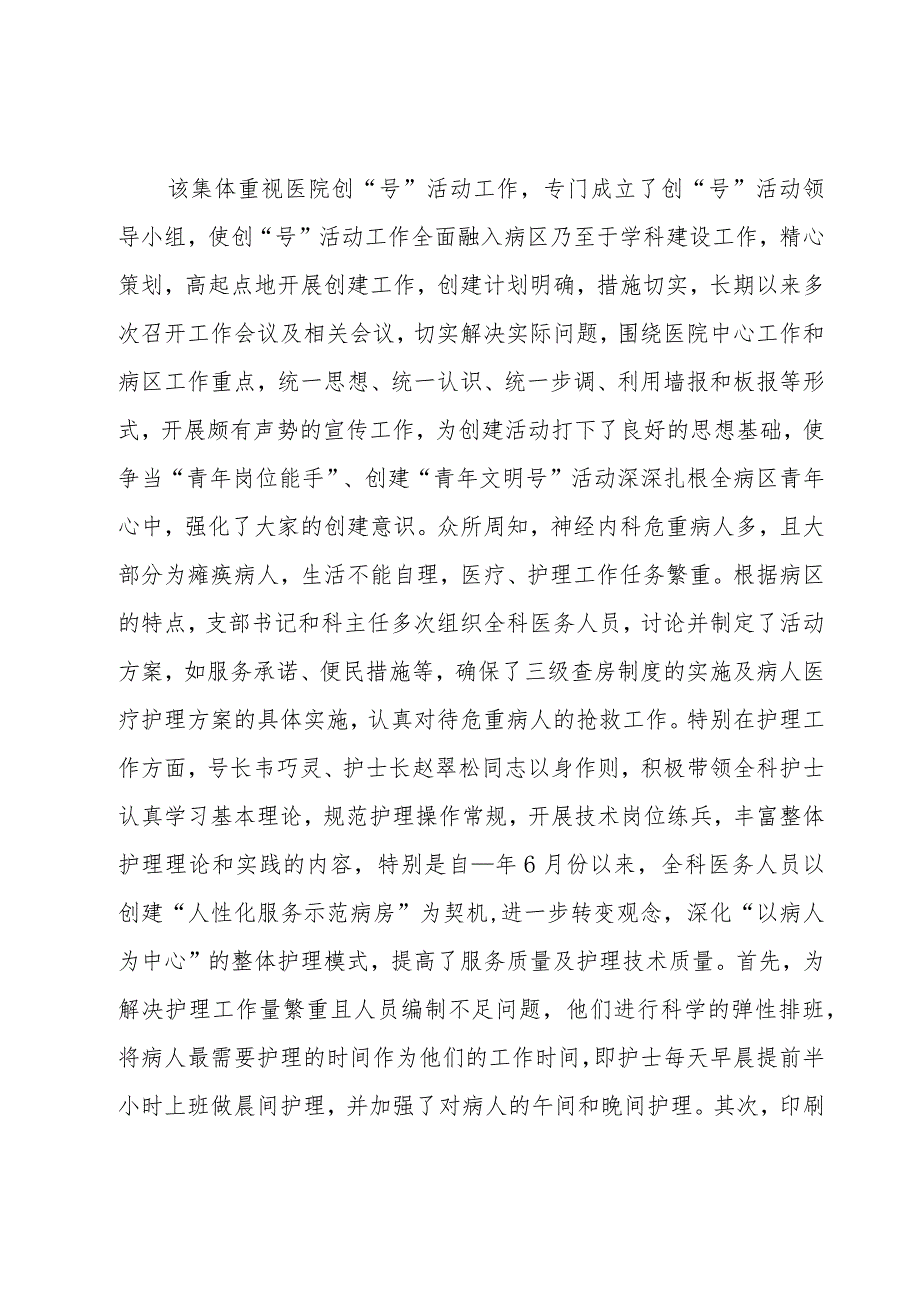 神经内科年度工作总结范文（20篇）.docx_第3页