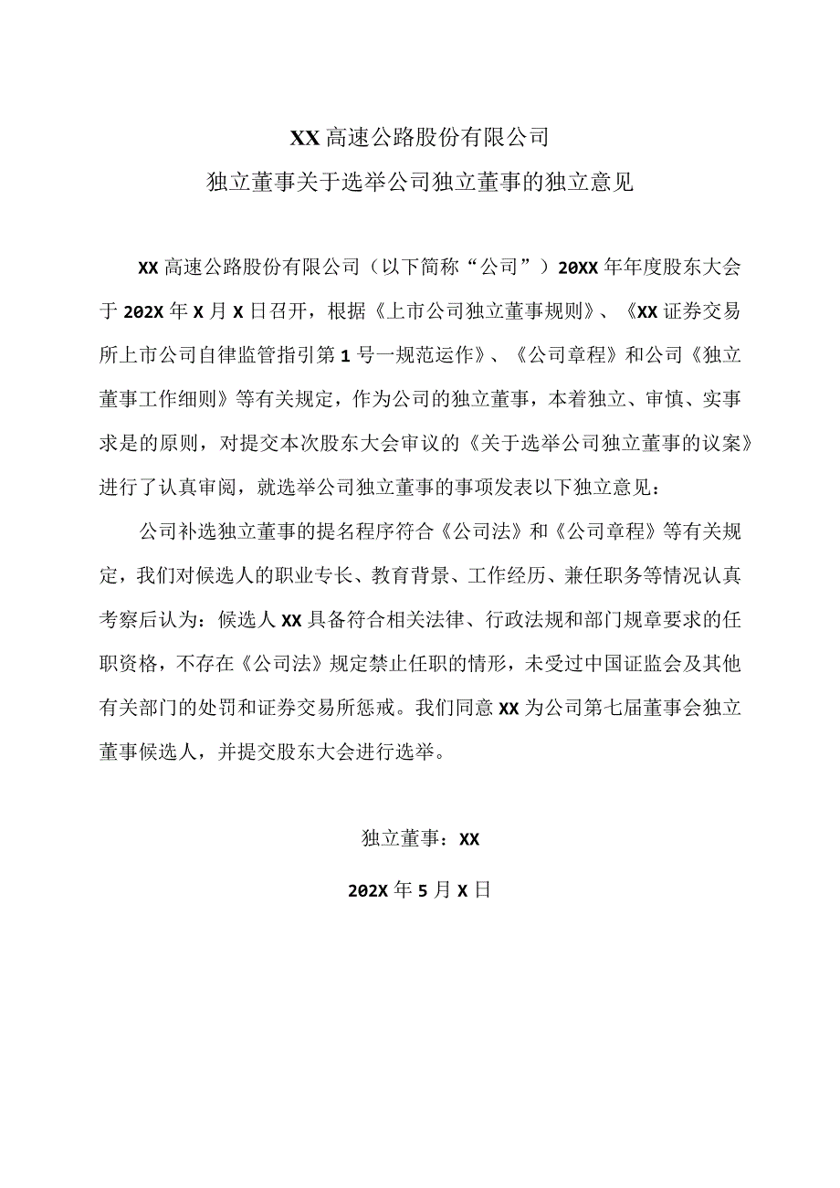 XX高速公路股份有限公司独立董事关于选举公司独立董事的独立意见.docx_第1页