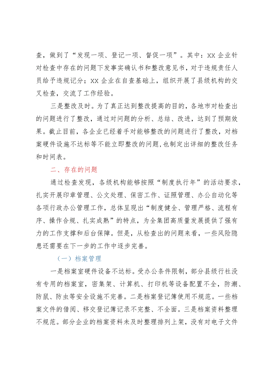 关于开展行政办公管理检查活动的通报.docx_第2页