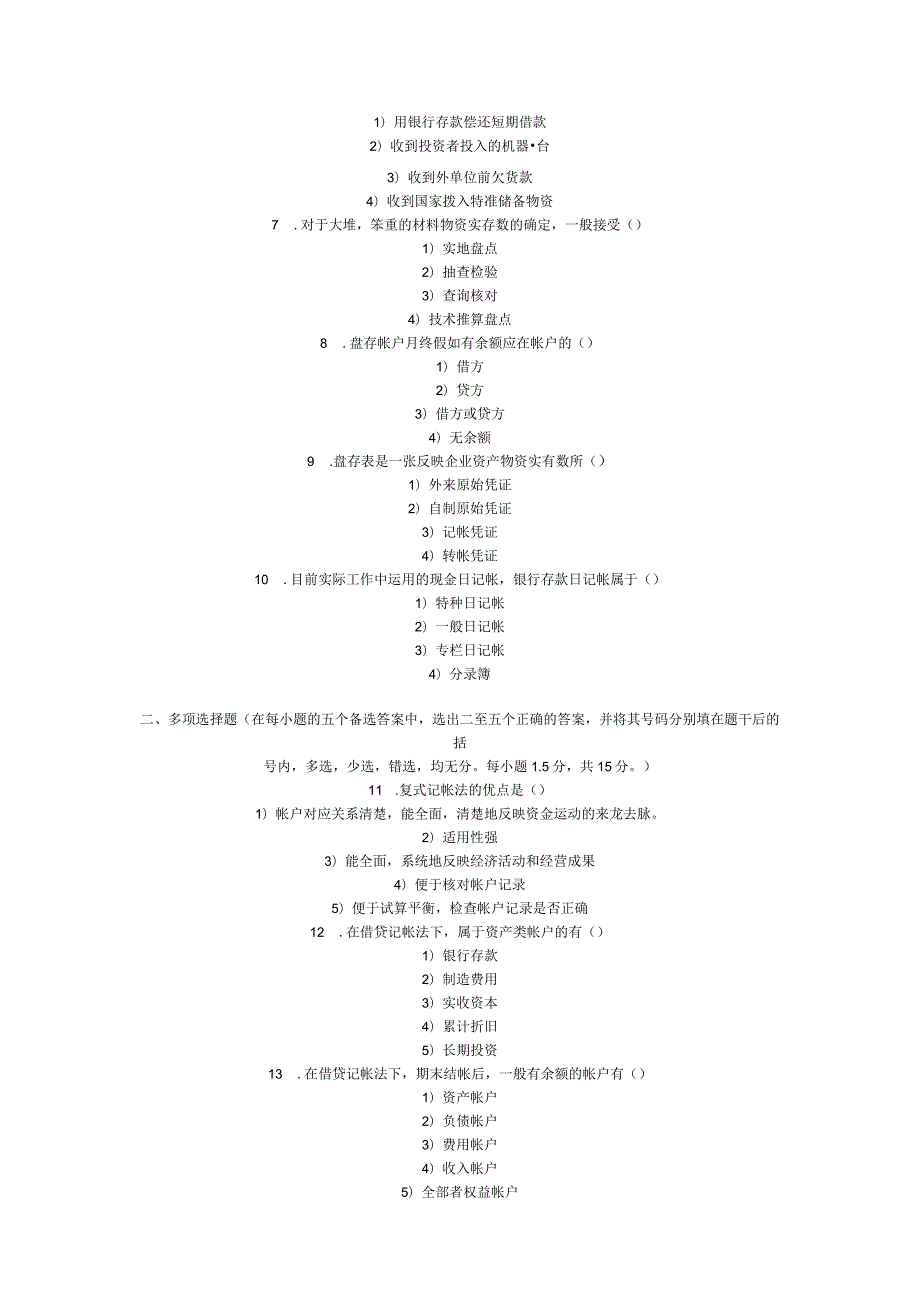 aybyxio基础-会计分录练习题及答案.docx_第2页