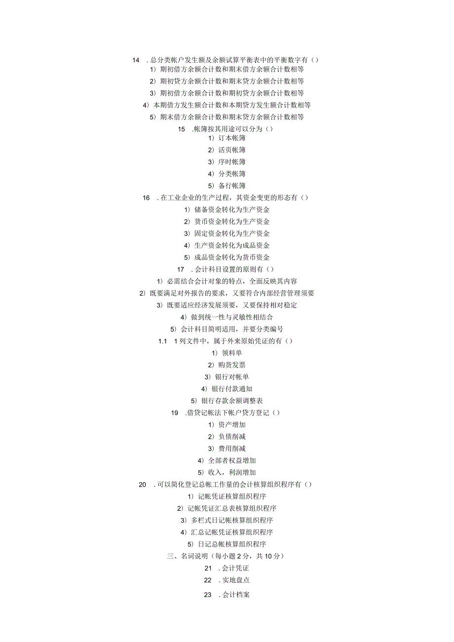 aybyxio基础-会计分录练习题及答案.docx_第3页