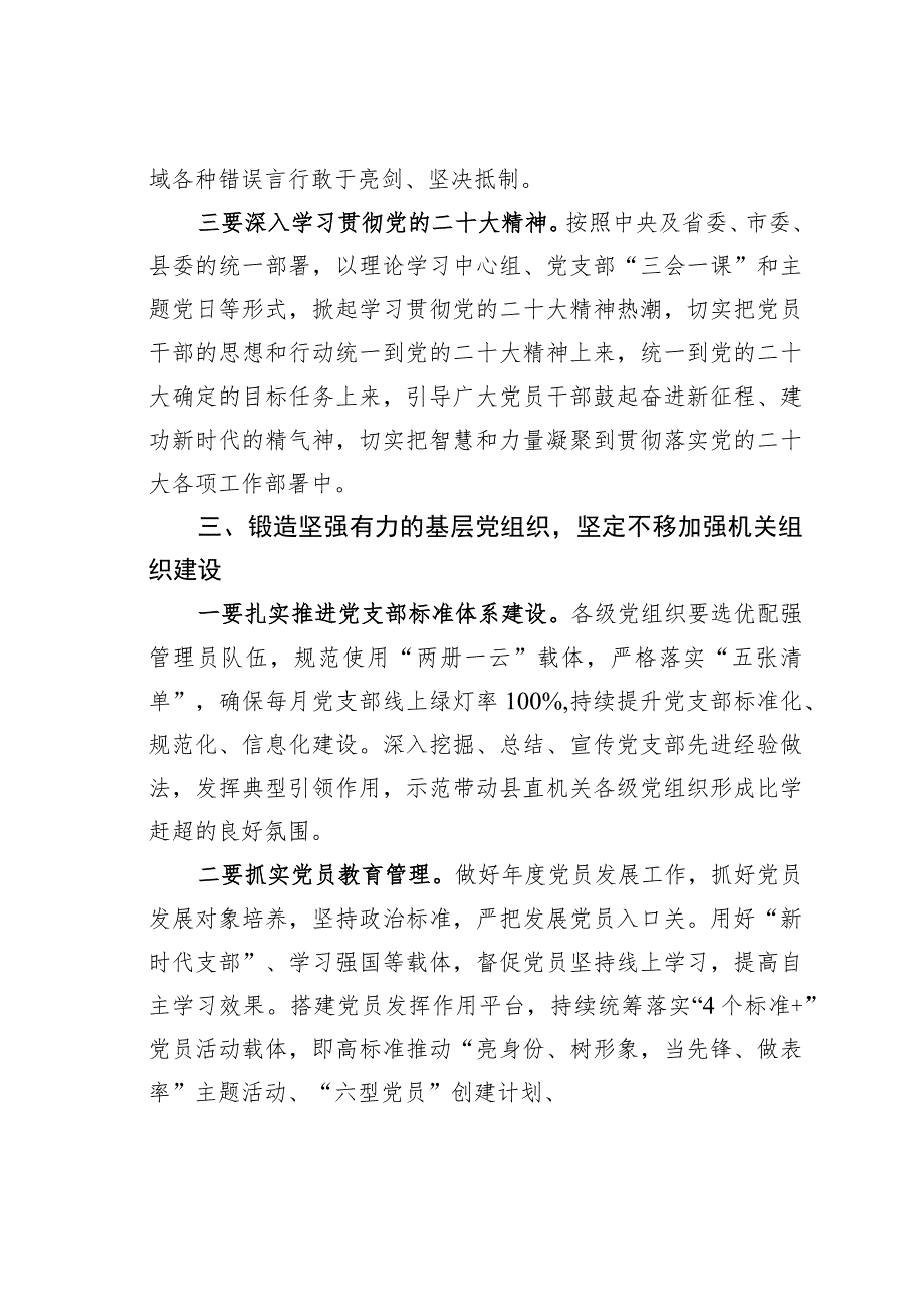 某某县机关党委书记2023年机关党建工作部署会议上的讲话.docx_第3页