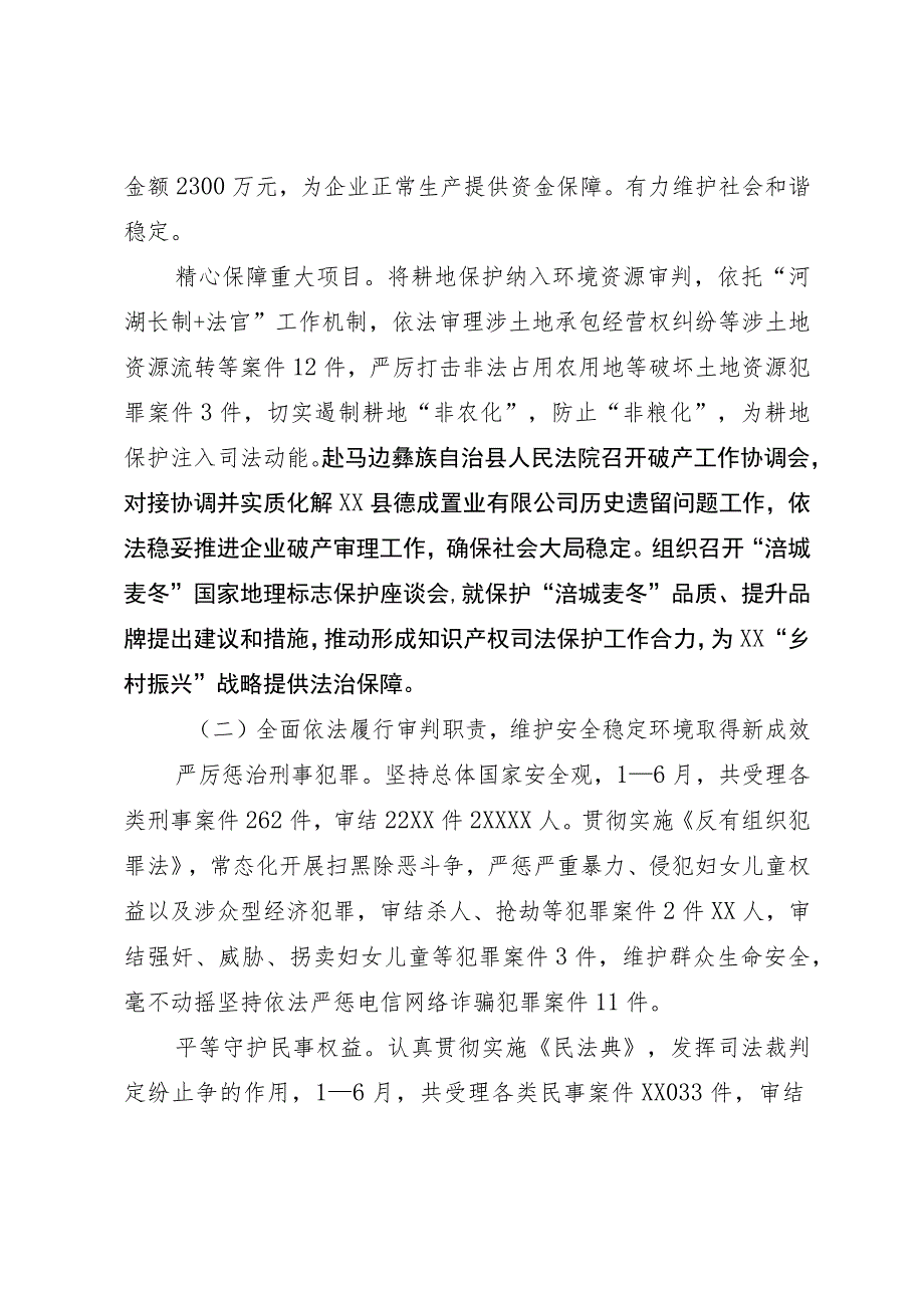 人民法院上半年工作总结.docx_第2页