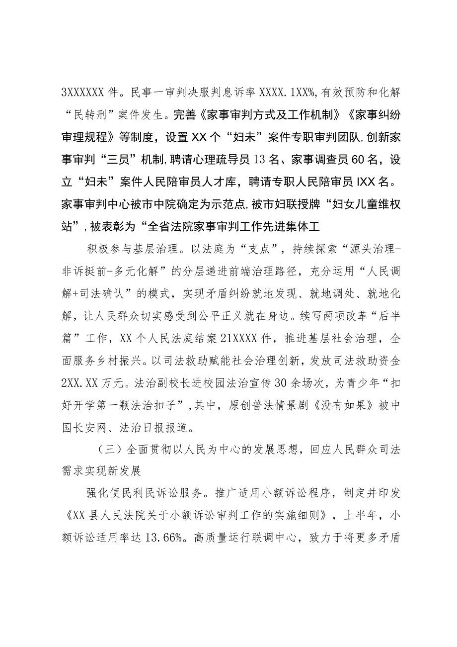 人民法院上半年工作总结.docx_第3页