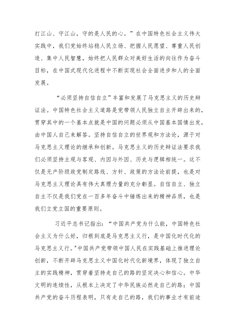 党课讲稿：“六个必须坚持”是马克思主义世界观方法论的最新成果.docx_第2页