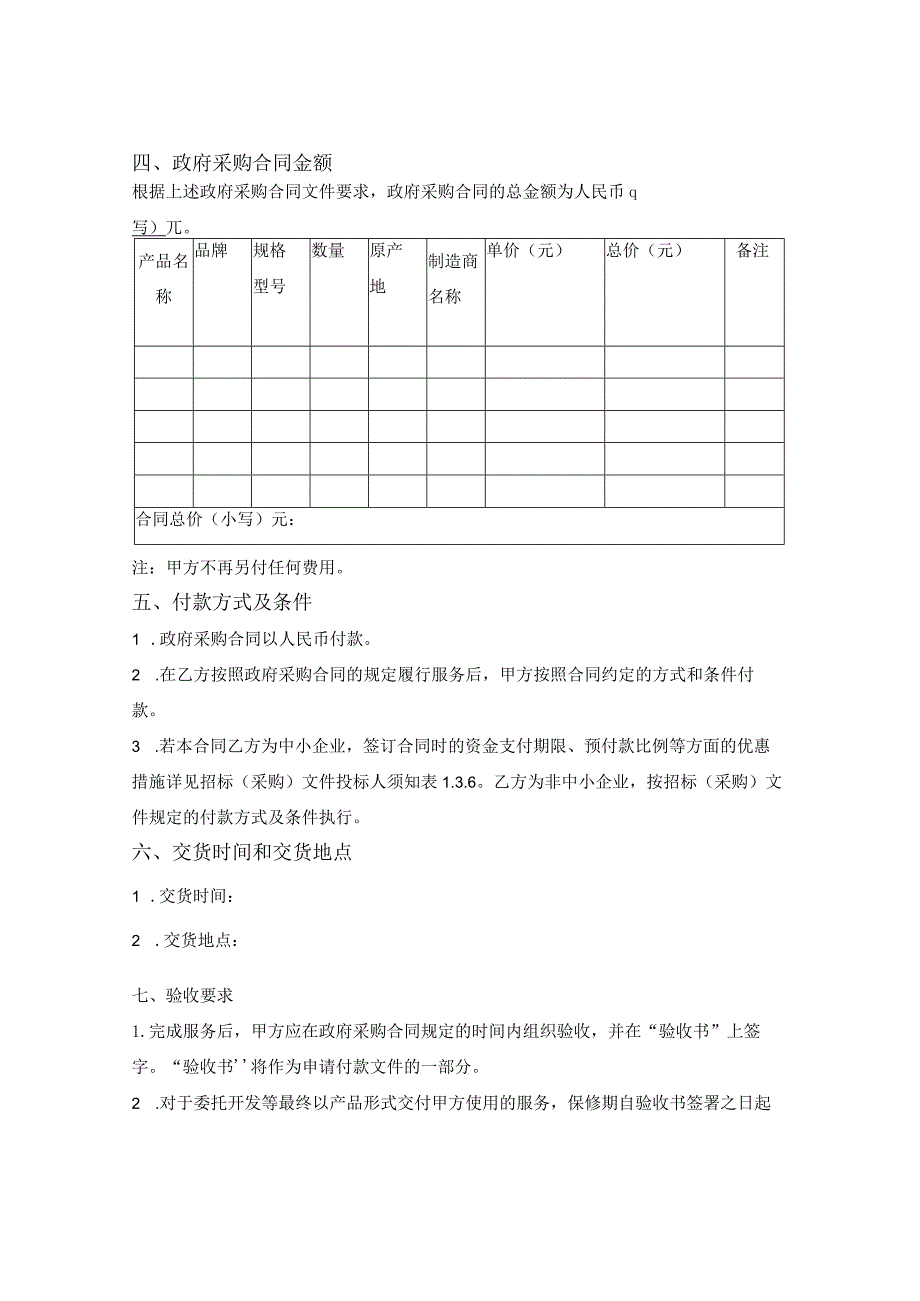 政府采购合同（货物）（沈阳市2021版）.docx_第2页