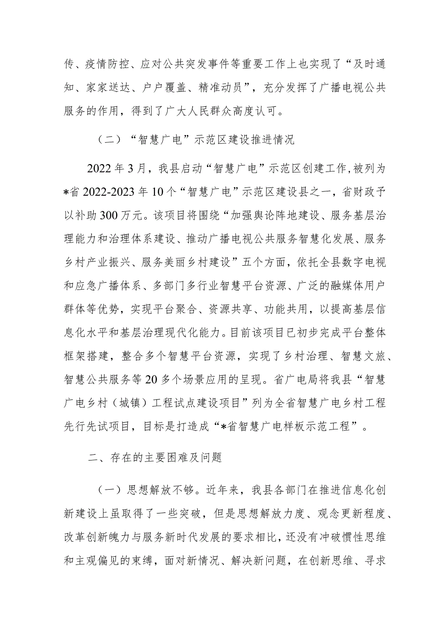 关于以应急广播体系为载体加强“智慧广电”示范区建设的调研报告.docx_第2页