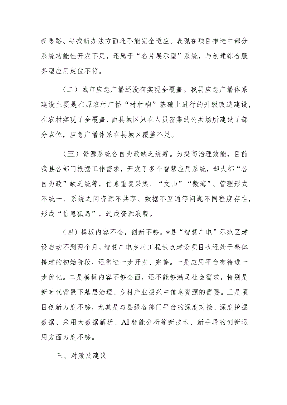 关于以应急广播体系为载体加强“智慧广电”示范区建设的调研报告.docx_第3页