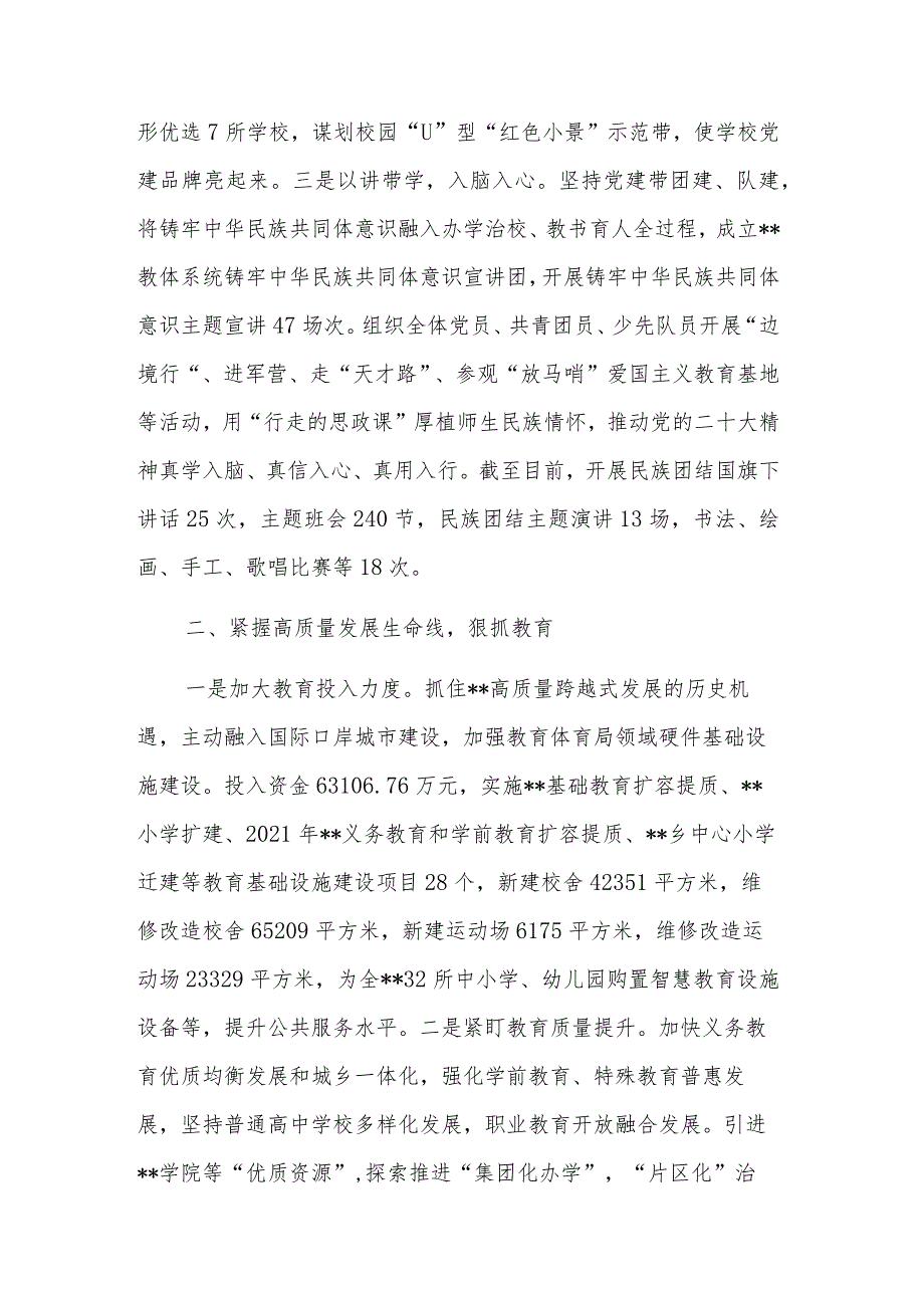 党建引领推动教育高质量发展情况总结2篇范文.docx_第2页