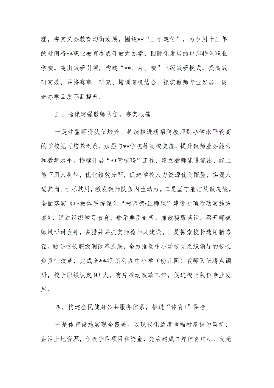 党建引领推动教育高质量发展情况总结2篇范文.docx_第3页