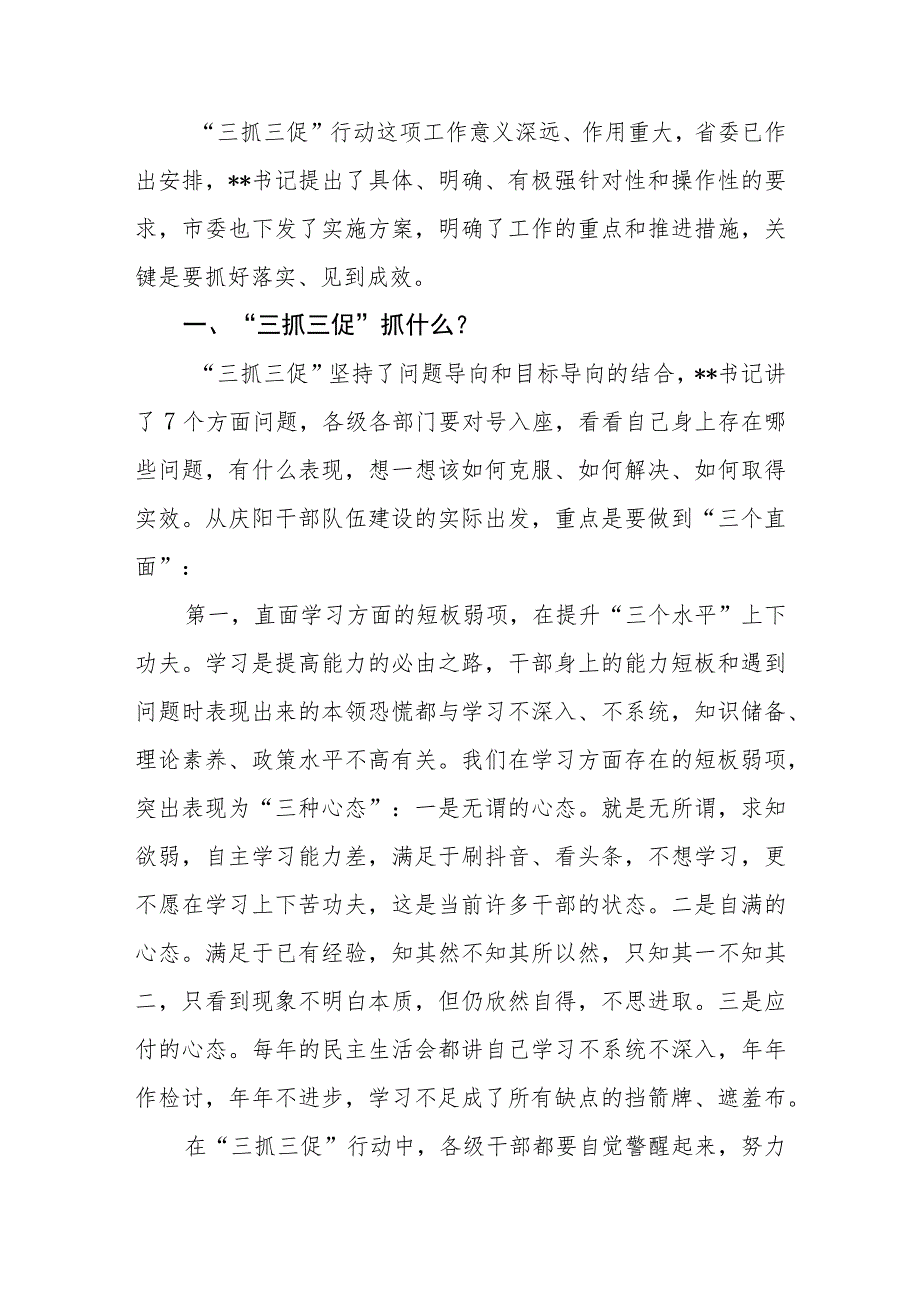 2023年开展〃三抓三促〃行动情况总结典型经验材料范文集合三篇.docx_第3页