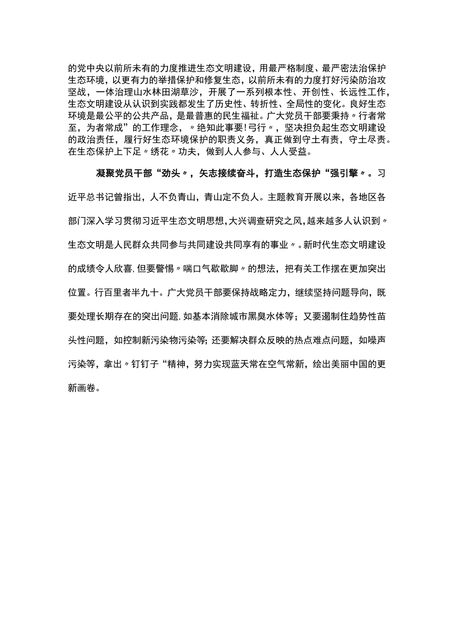 机关党员2023年在全国生态环境保护大会上感悟发言稿5篇合集.docx_第3页