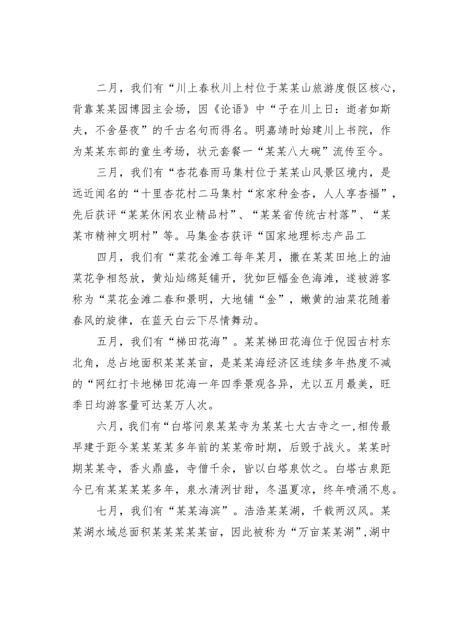 某某镇长在某某风景区国内外诗词楹联书画大赛启动仪式上的致辞.docx_第3页