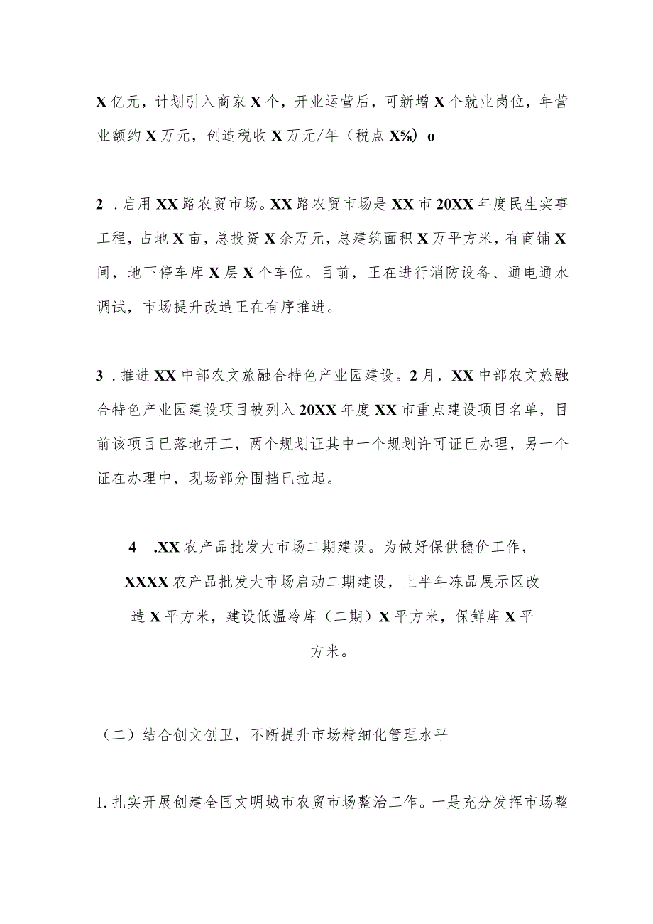 2023年某市市场发展服务中心上半年工作总结及下半年工作谋划.docx_第2页