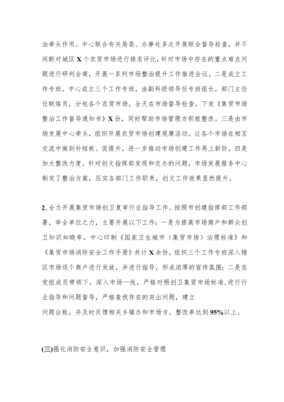 2023年某市市场发展服务中心上半年工作总结及下半年工作谋划.docx_第3页