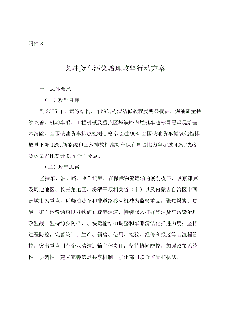 柴油货车污染治理攻坚行动方案.docx_第1页