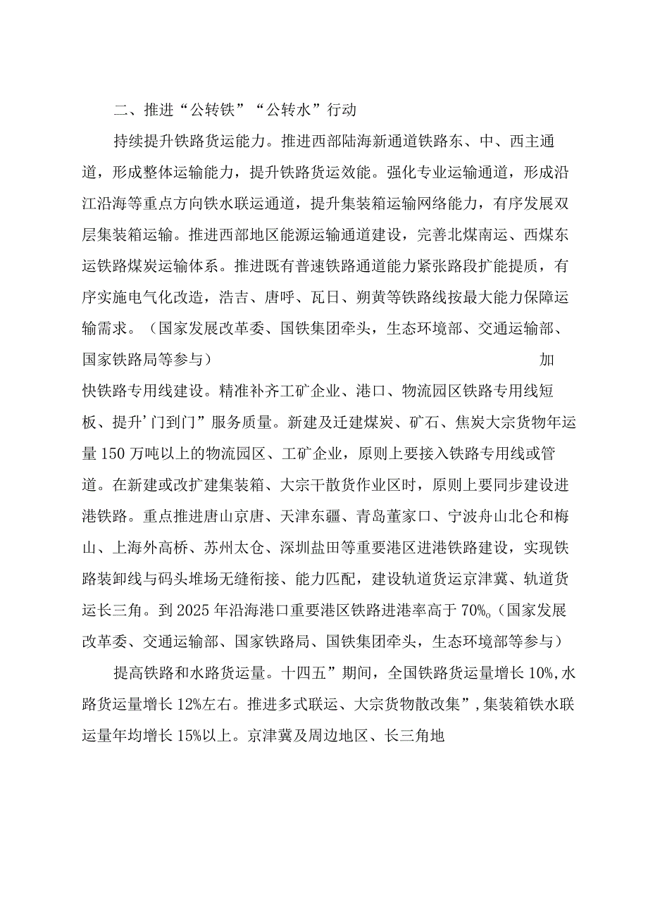 柴油货车污染治理攻坚行动方案.docx_第2页