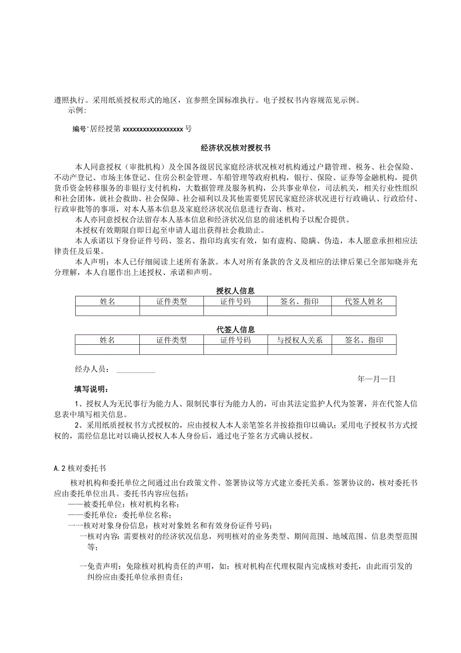 居民家庭经济状况核对申请材料、核对报告、复核申请表.docx_第2页