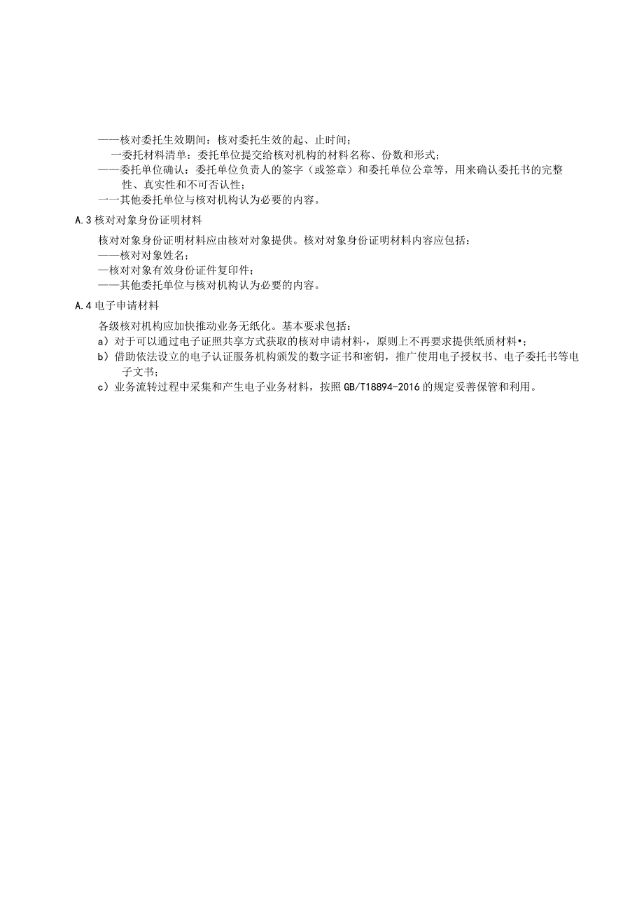 居民家庭经济状况核对申请材料、核对报告、复核申请表.docx_第3页