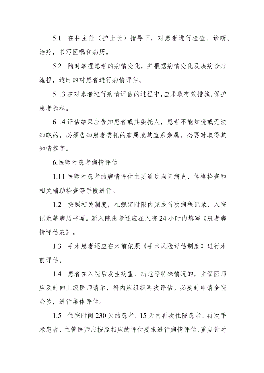 患者病情评估管理制度.docx_第2页