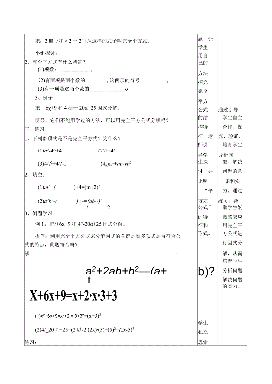 【教学设计】12.3.2 两数和（差）的平方.docx_第2页