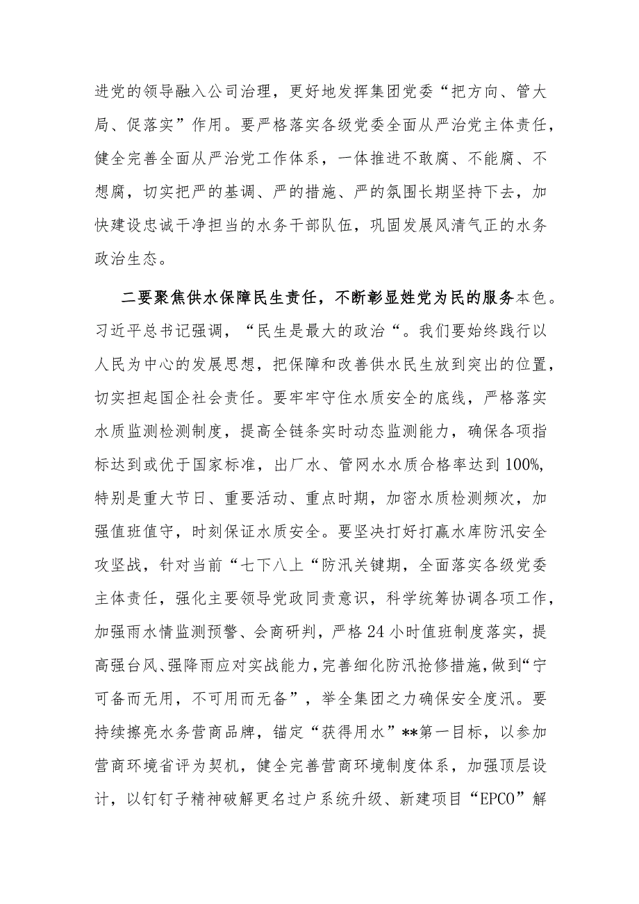 党委中心组学习研讨交流材料.docx_第2页