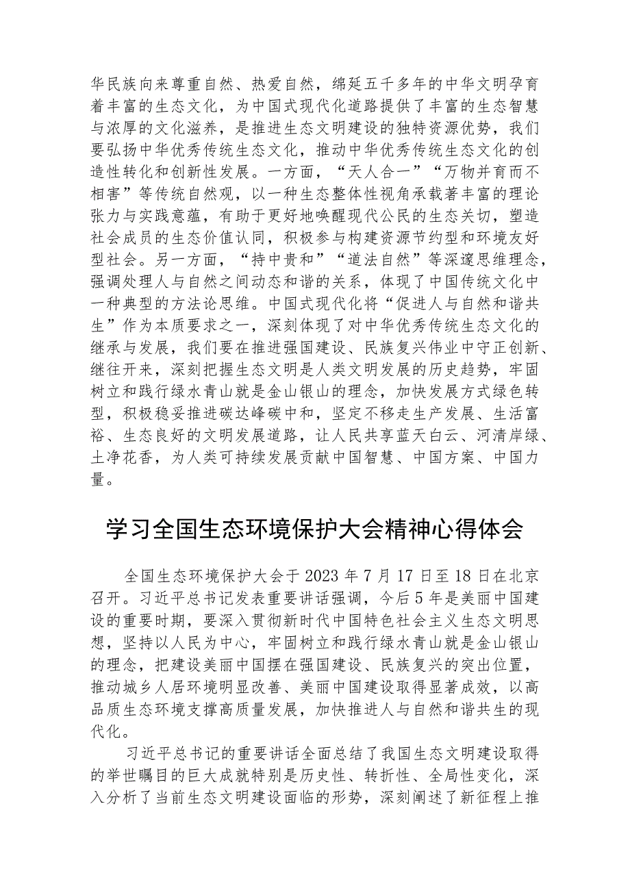 学习在2023全国生态环境保护大会上重要讲话精神心得体会研讨发言精选(通用八篇).docx_第3页