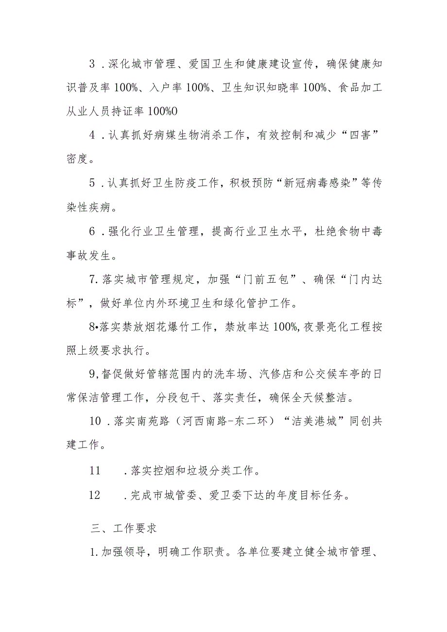 2023年度交通运输系统城市管理、爱国卫生及健康建设工作意见.docx_第2页