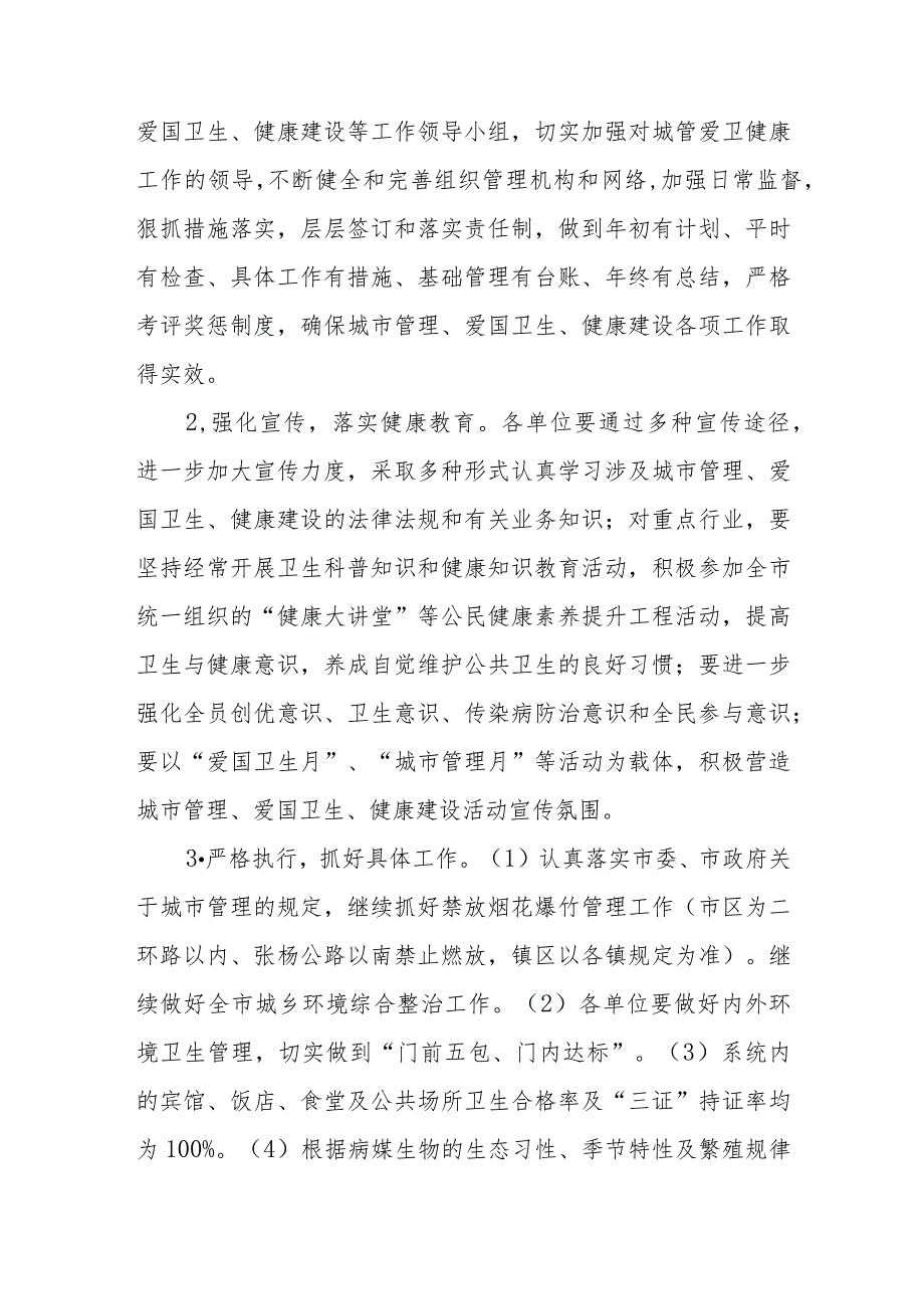 2023年度交通运输系统城市管理、爱国卫生及健康建设工作意见.docx_第3页