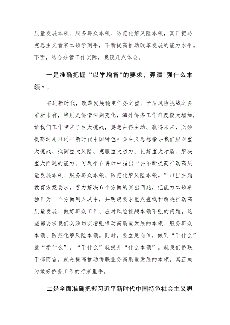 六篇：党员干部2023年在理论中心组专题学习研讨交流会上的发言材料.docx_第2页