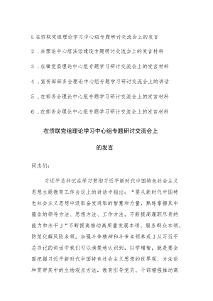 六篇：党员干部2023年在理论中心组专题学习研讨交流会上的发言材料.docx