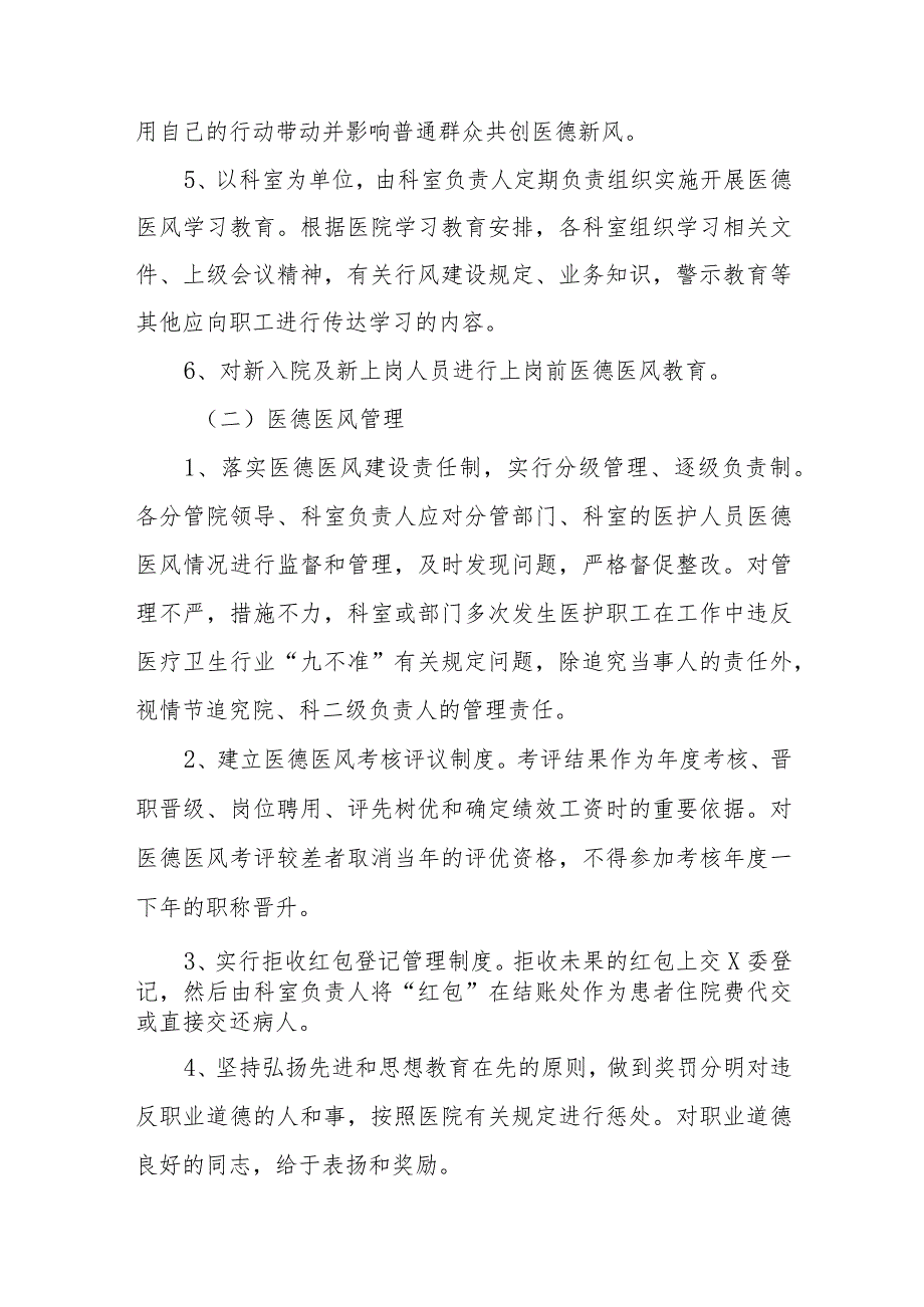 2023妇幼保健院医德医风建设实施方案四篇.docx_第2页