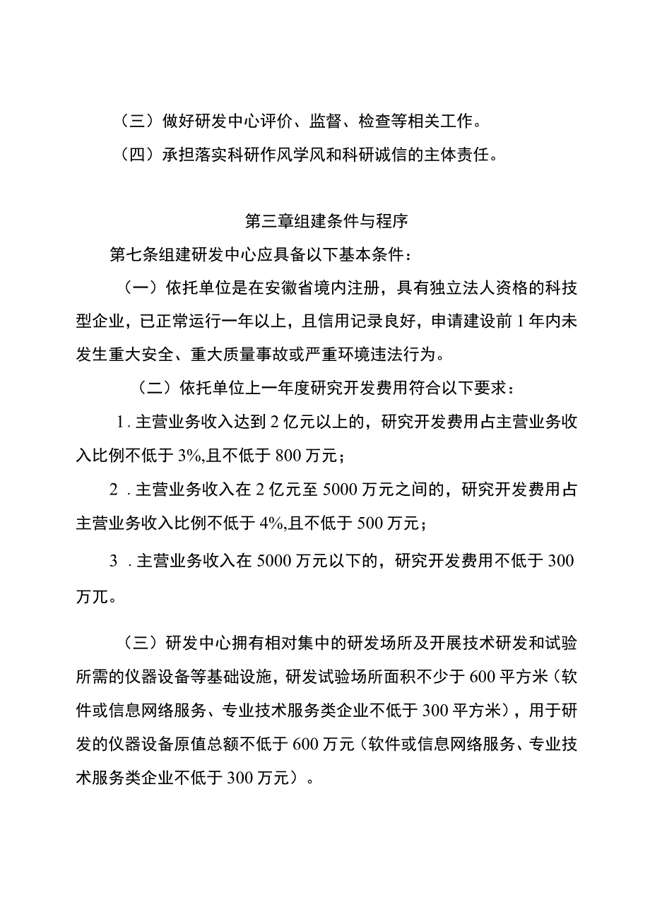 安徽省企业研发中心建设认定工作指引（试行）、申报书.docx_第3页