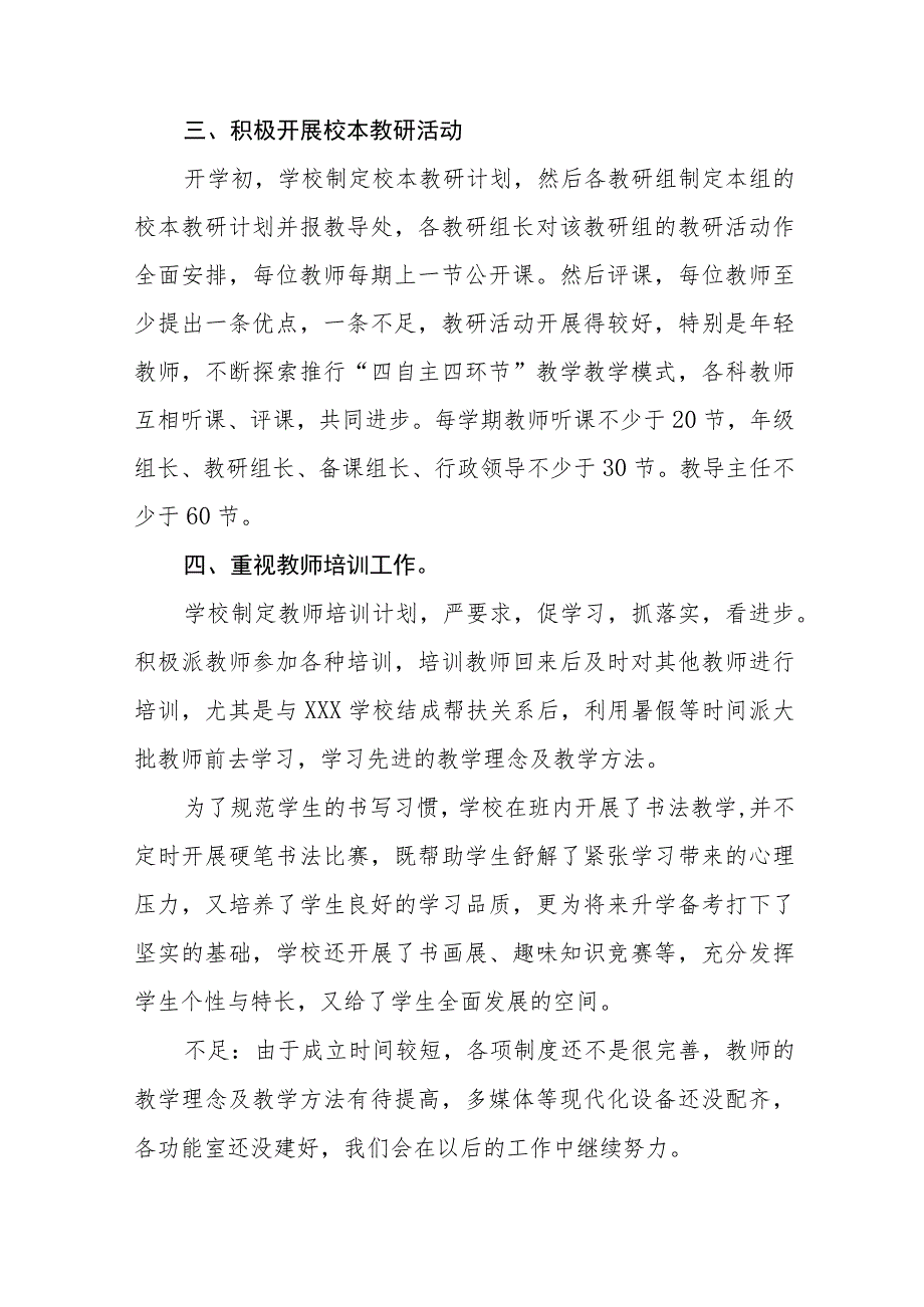 初中教育教学常规管理工作自查报告四篇.docx_第3页