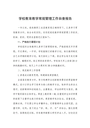 初中教育教学常规管理工作自查报告四篇.docx