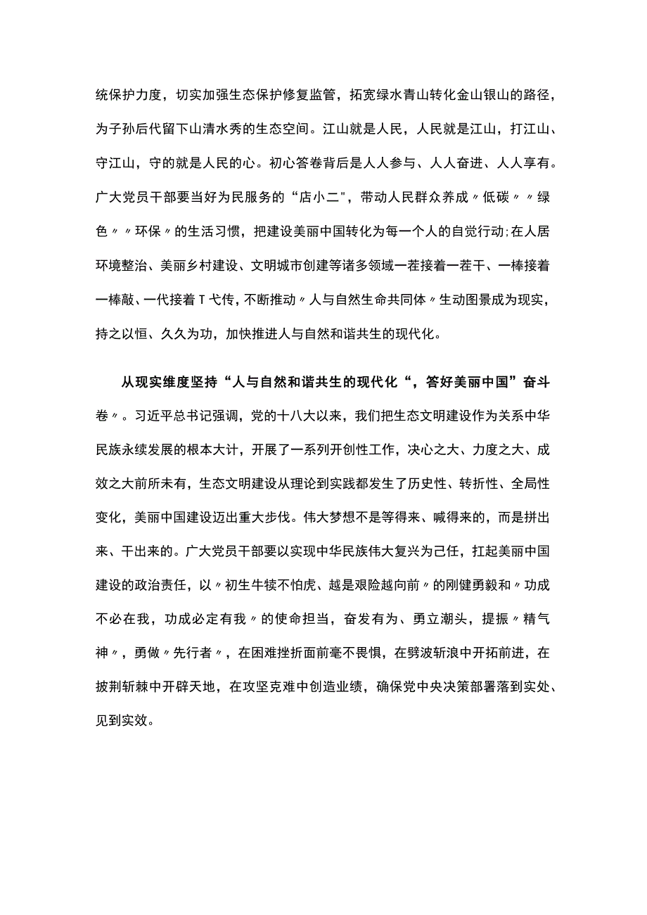 2023年全国生态环境保护大会讲话感悟心得体会(五篇合集）.docx_第2页