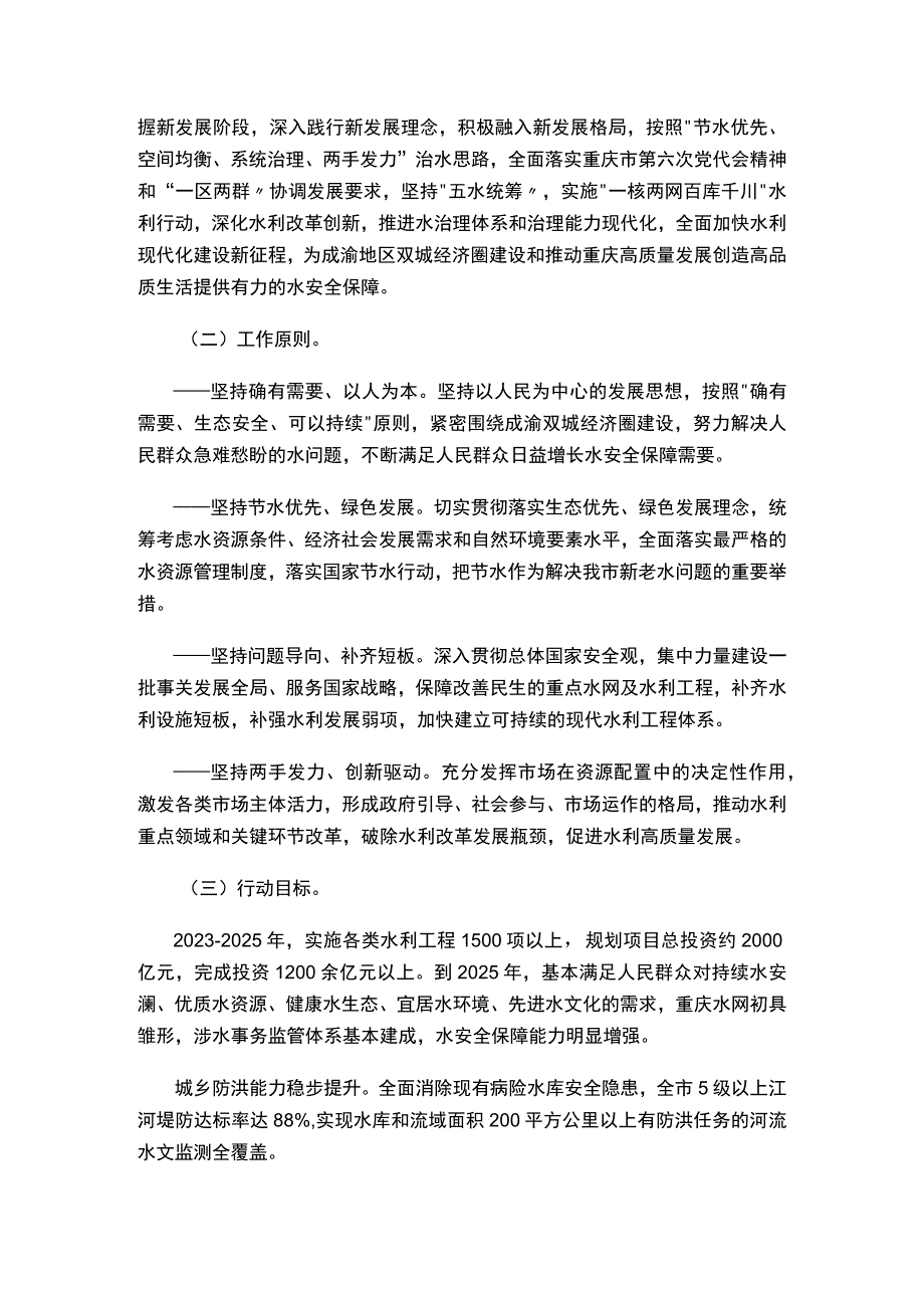 《重庆市水利高质量发展三年行动实施方案（征求意见稿）》.docx_第2页