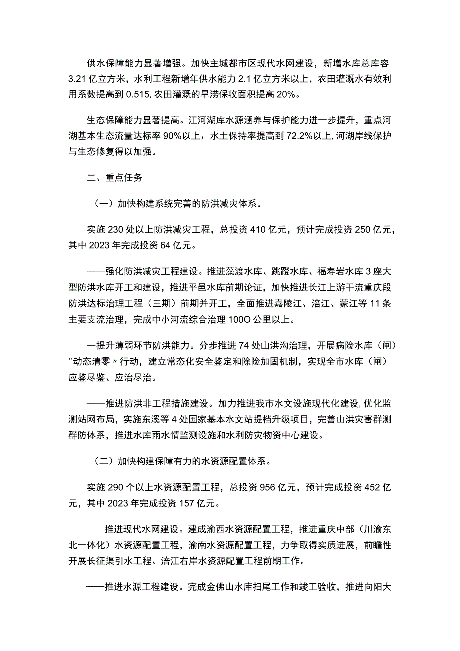 《重庆市水利高质量发展三年行动实施方案（征求意见稿）》.docx_第3页